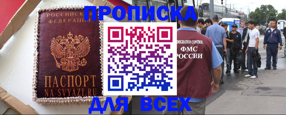 временная регистрация для всех в Вышнем Волочке